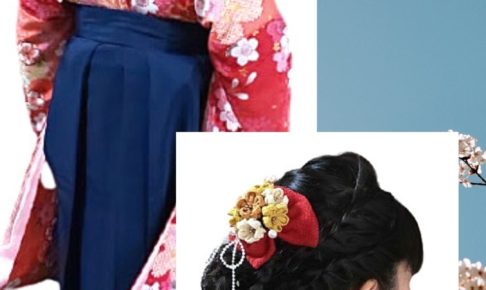 小学校卒業式袴お仕度