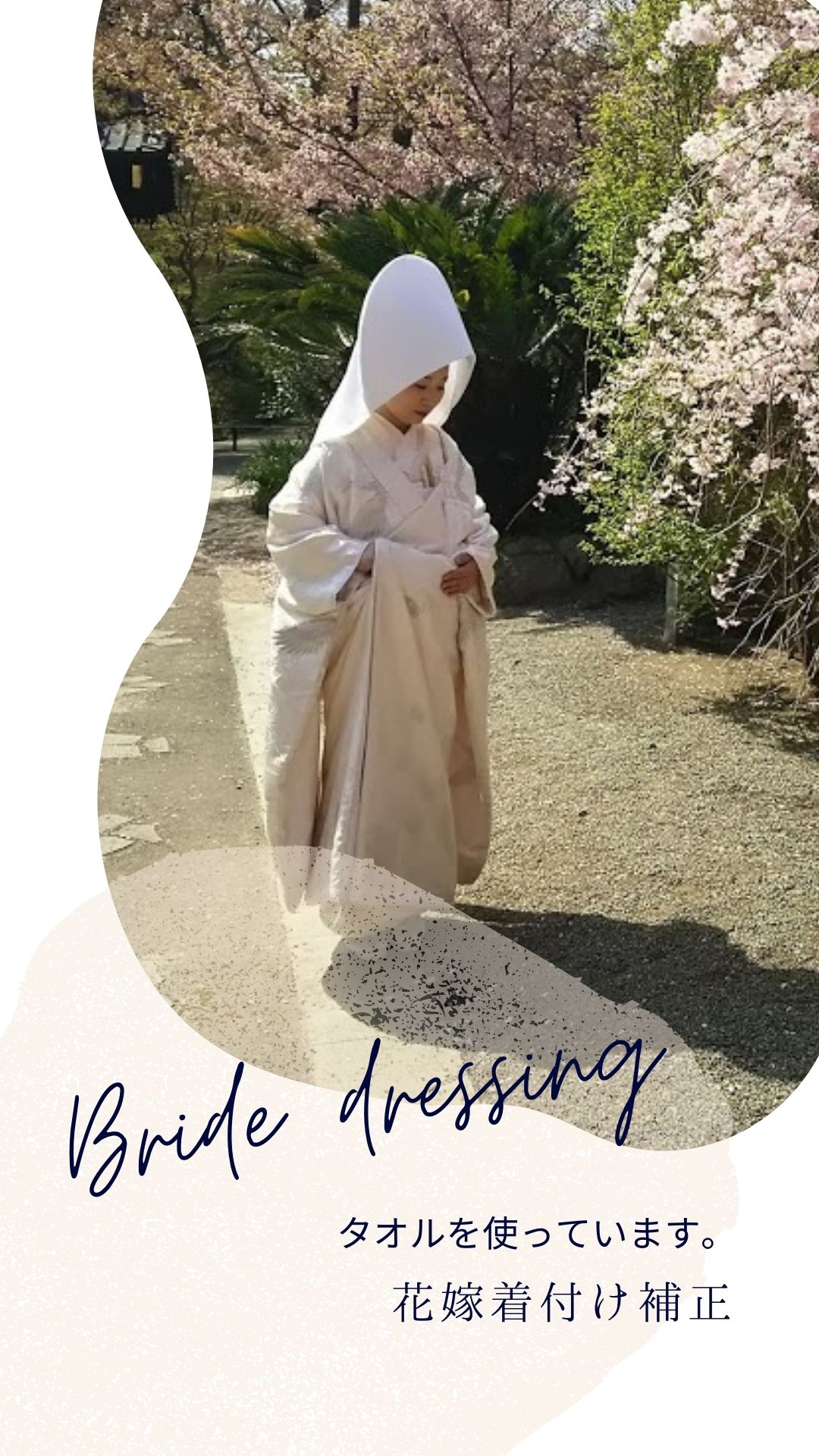 花嫁着付け補正_タオルを使っています。