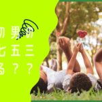 ３才の男の子は七五三をする？？