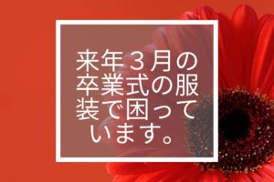 袴は本来「成人式の時の振袖」に着たらおかしいですか？