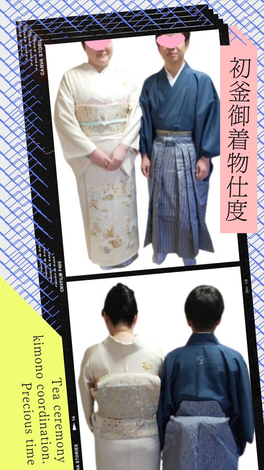 初釜御着物仕度