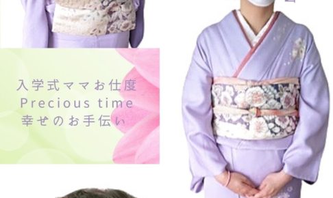 小学校入学式ママお着物コーデ