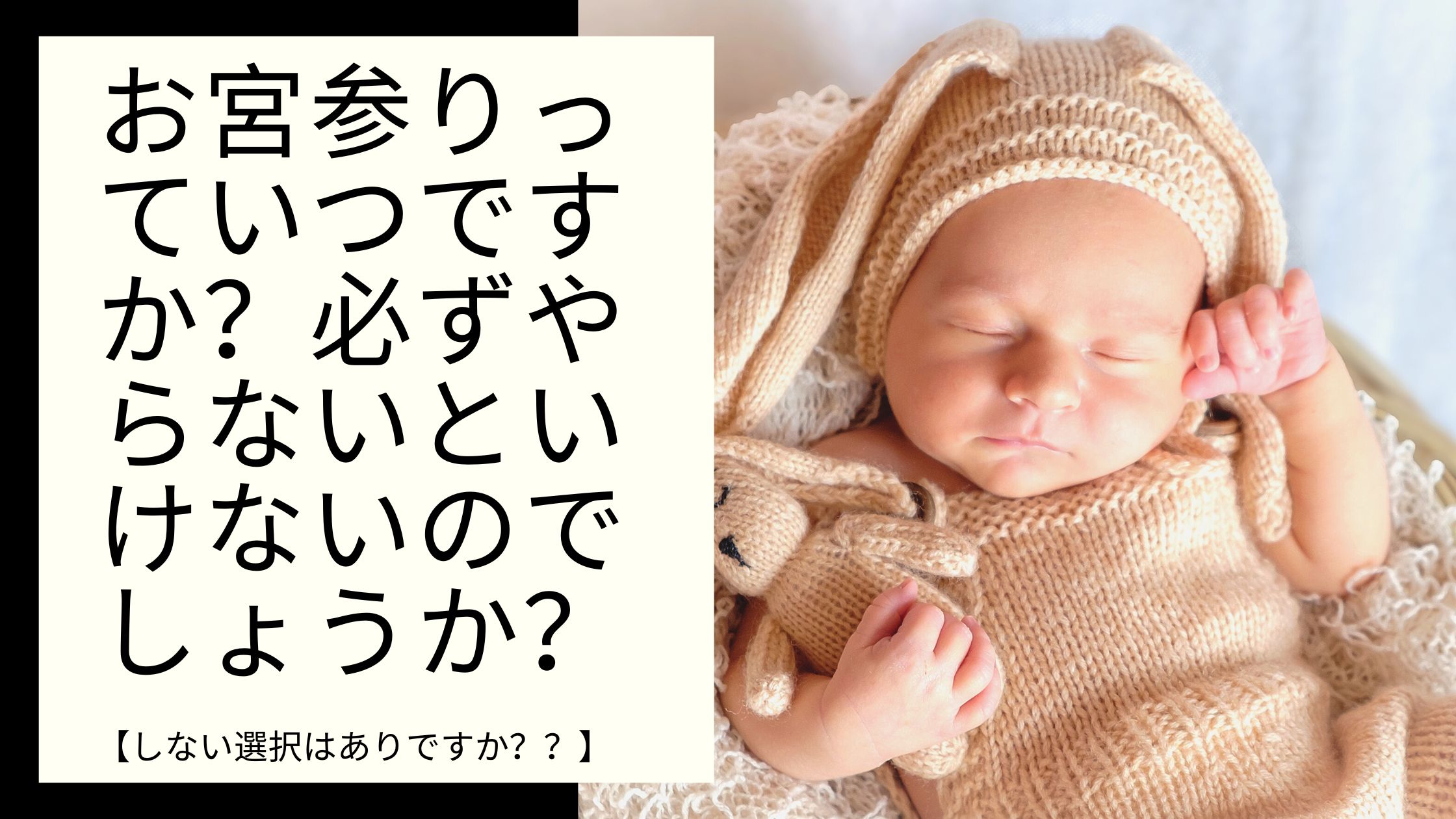 お宮参りっていつですか？必ずやらないといけないのでしょうか？